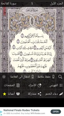 The Holy Quran (القرآن الكريم) android App screenshot 1